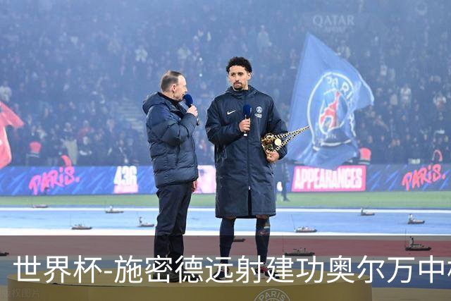 世界杯-施密德远射建功奥尔万中框 半场奥地利1-0约旦