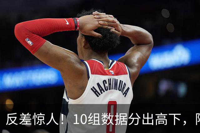 反差惊人！10组数据分出高下，阿森纳接洽恩佐，性价比碾压5500万报价被拒的吉马良斯