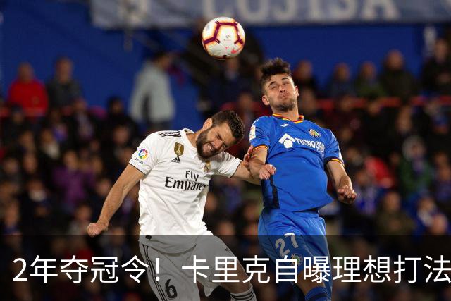 2年夺冠令！卡里克自曝理想打法，曼联争冠乐观背后藏着多少底气？